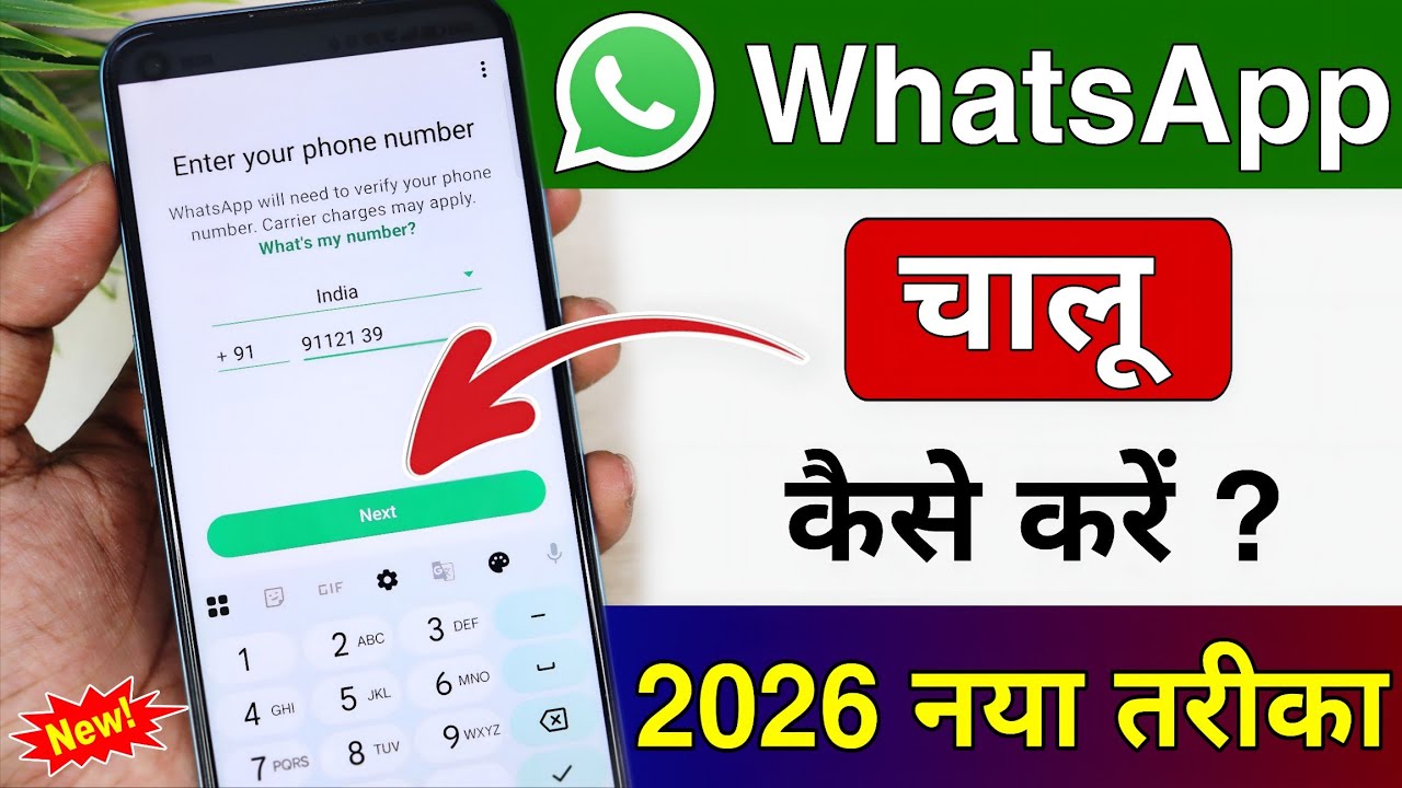 How to create WhatsApp | How to start WhatsApp | How to open WhatsApp | How to create WhatsApp