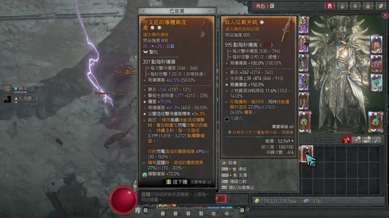 2026/2/4  暗黑破壞神4