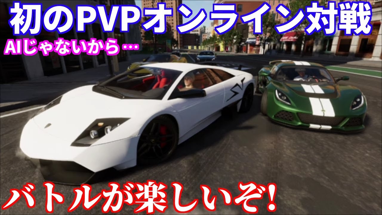 【実況】 ランボルギーニ ムルシエラゴ、ウラカンで初PVPに出た結果！ ザ・クルー2 Part47
