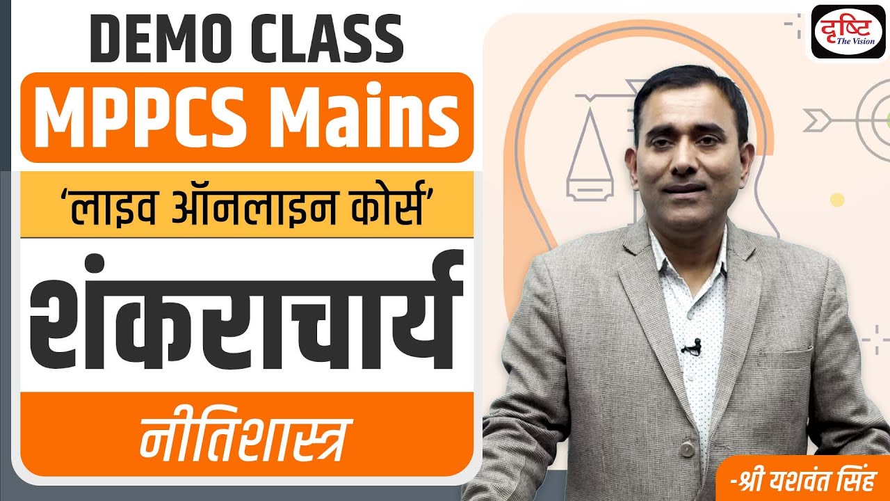 MPPCS Mains | Ethics - शंकराचार्य | Demo Class | Drishti PCS