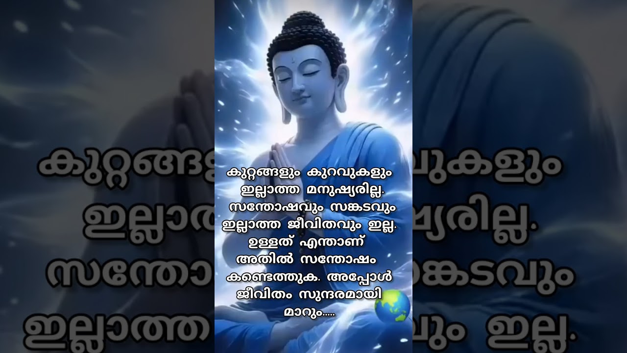 Budha vachanagal# Malayalam# Motivation quotes#inspirationalquotes #day #voiceofshafeekfazilyparakku