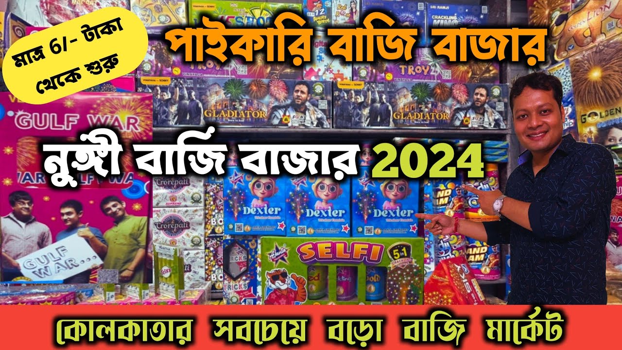 Nungi Bazi Wholesale Market | Biggest Fireworks Market Kolkata | Wholesale Bazi Market in Kolkata