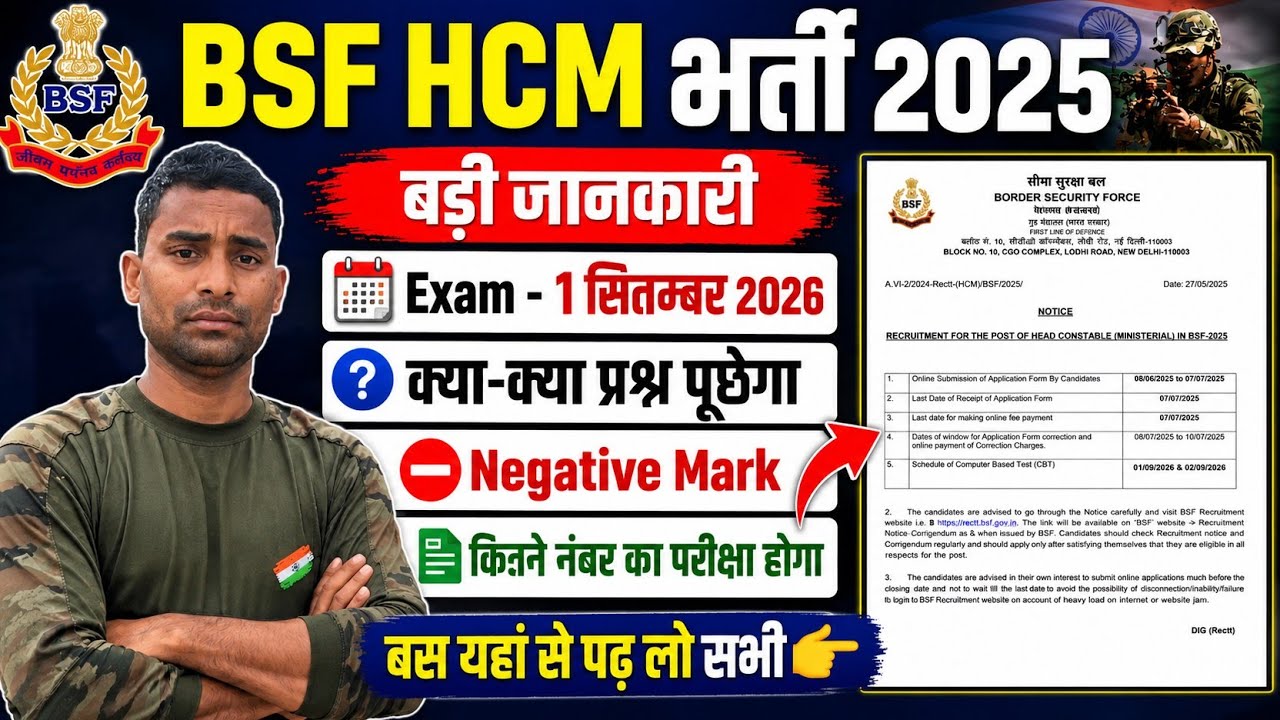 BSF HCM Exam Syllabus Pattern Out ✅ BSF HCM Exam Prepration 2025 ! BSF HCM Exam Pattern 2025 Out 