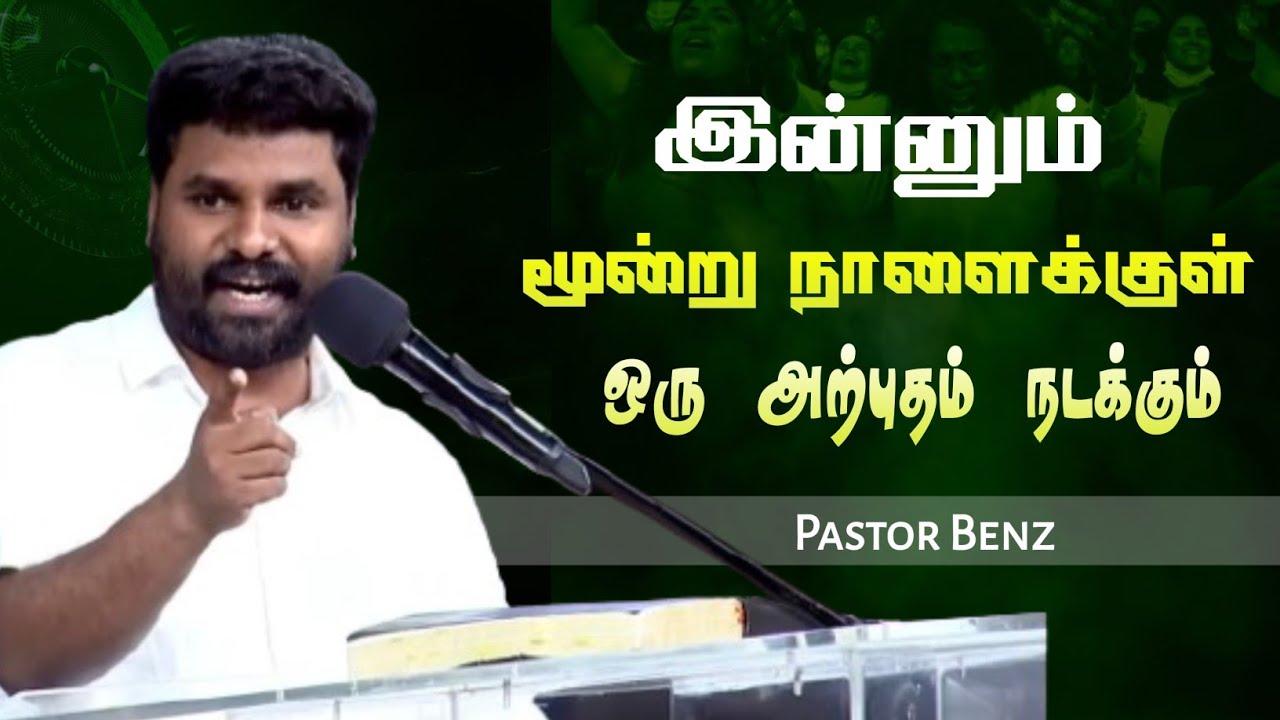 இன்னும் மூன்று நாளைக்குள் | Pastor Benz | Tamil Christian Message | Not I But Christ
