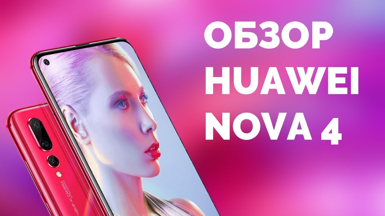 Huawei Nova 4 vs. Honor View 20 | Сравнение смартфонов