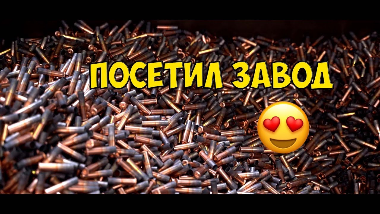 Производство патронов - ОТ и ДО
