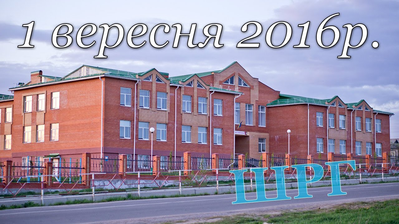1 вересня 2016р. Шаргородська районна гімназія