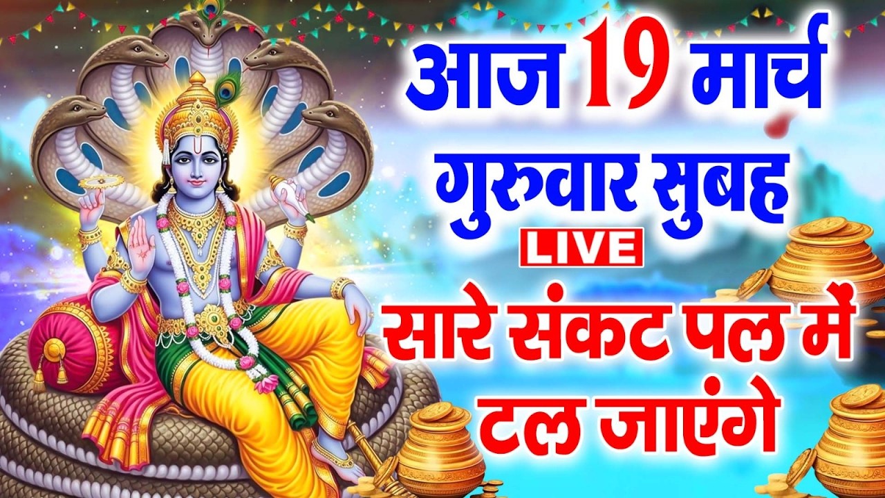LIVE बुधवार भक्ति-आज प्रातःकाल इस भजन को सुनने से गणेशजी की कृपा से सभी मनोकामनाएं पूर्ण हो जाती हैं