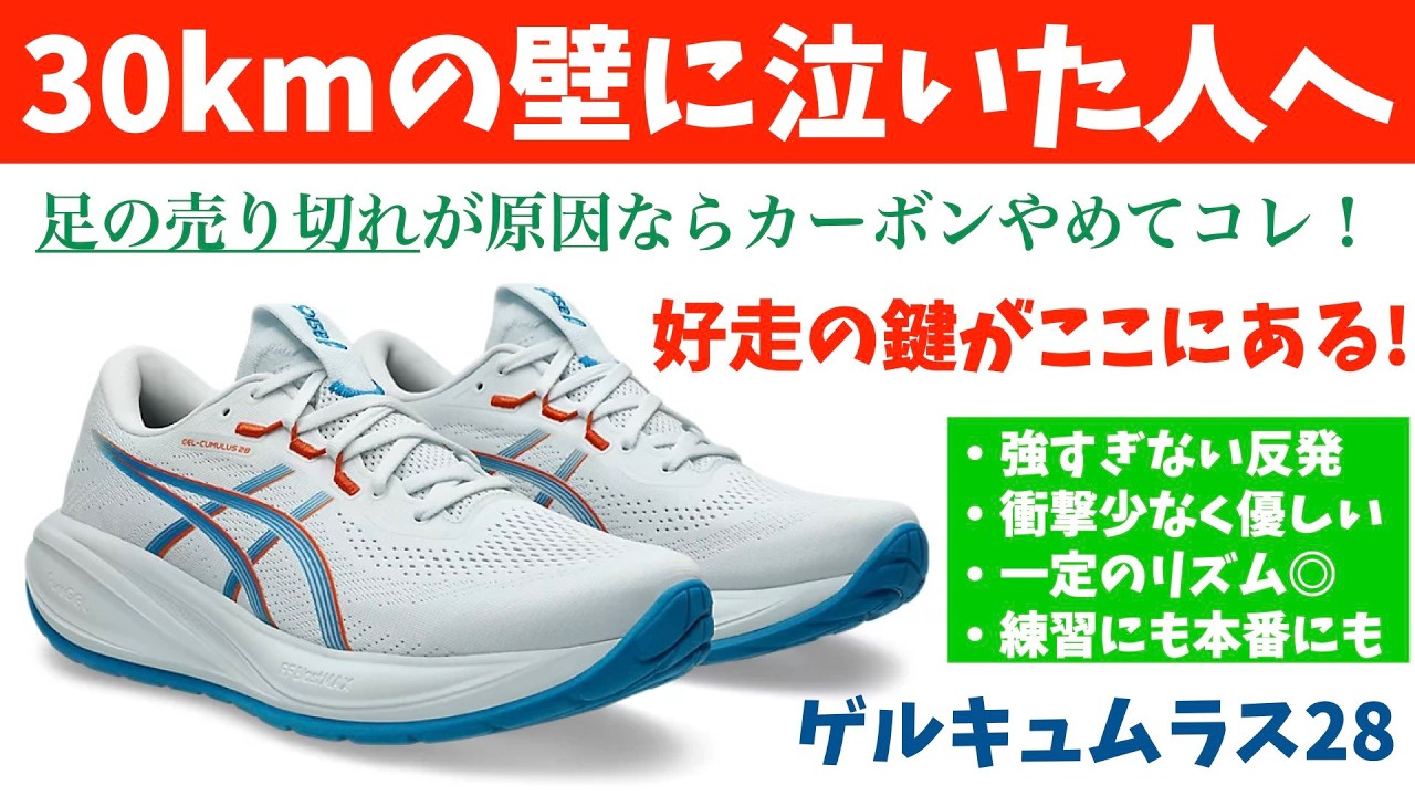 【30kmの壁】足の売り切れに泣いた人にオススメしたいゲルキュムラス28