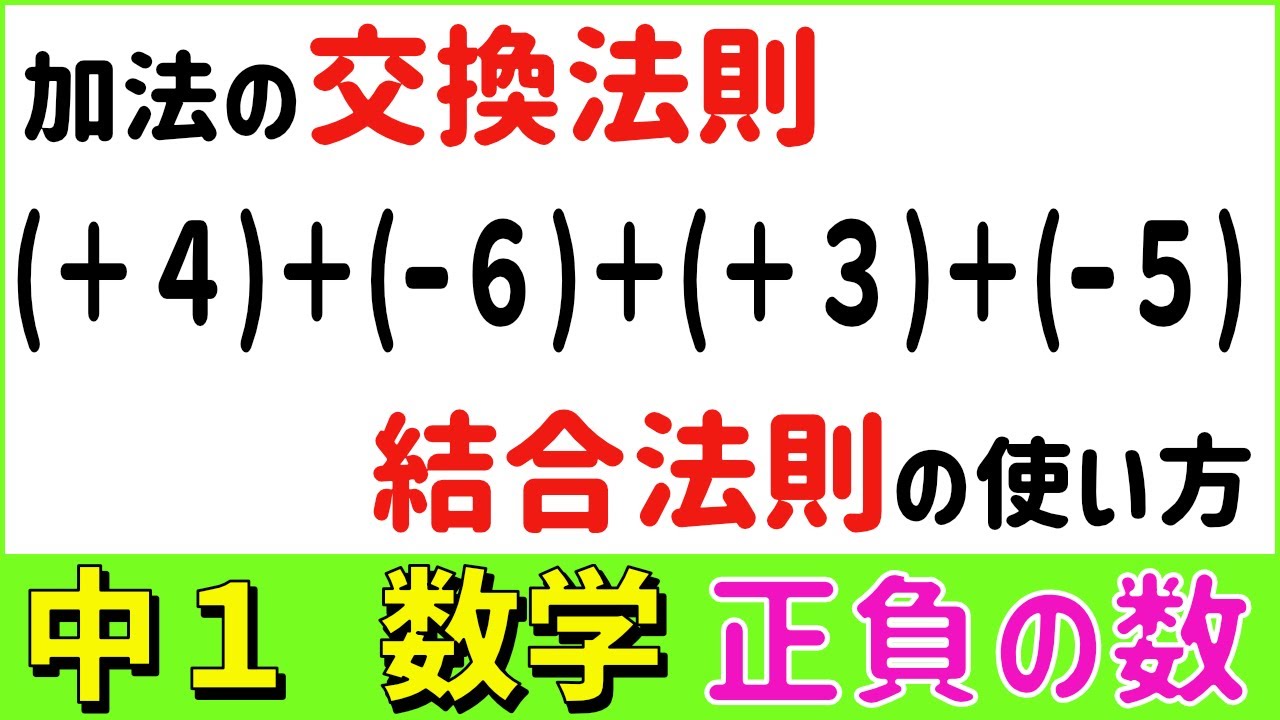 数学中1-11 加法の交換法則・結合法則 正負の数9