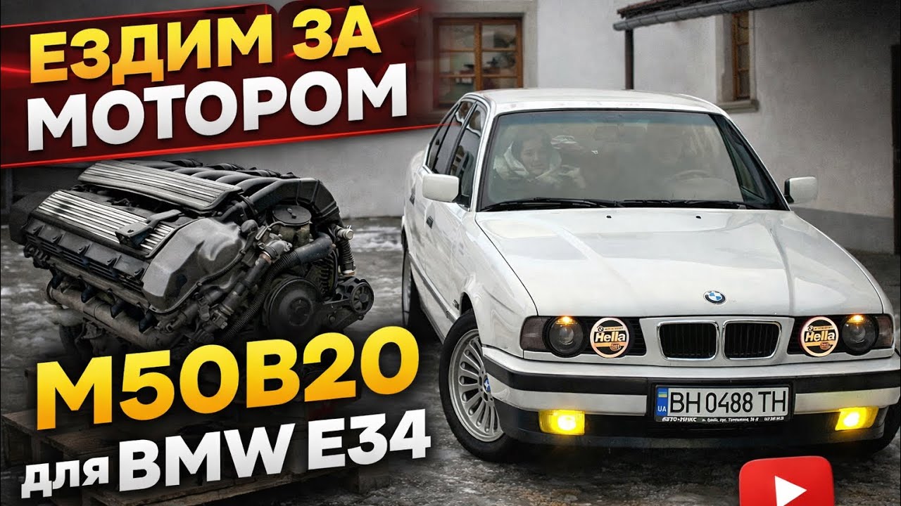 НЕ ДАЕМ УМЕРЕТЬ 34КЕ ! Трещина в головке блока м50б20 ! ЕДЕМ ЗА НОВЫМ МОТОРОМ 