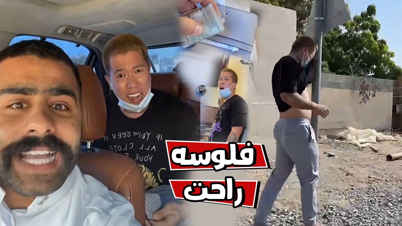 بوشنب بن عمي كان يبي ياكل بلاش من المطعم لكن انصدم في الاخير