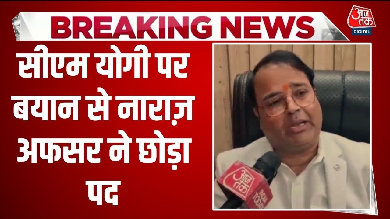 Breaking News: Shankaracharya विवाद में नया मोड़, अयोध्या से बड़ा इस्तीफा, नाराज़ अफसर ने छोड़ा पद