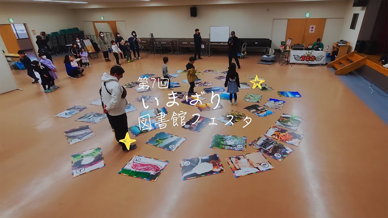 第７回いまばり図書館フェスタ