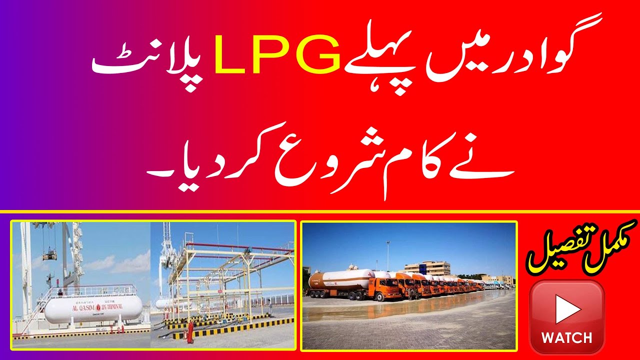 LPG terminal opened in Gwadar | Latest Update | 2020
