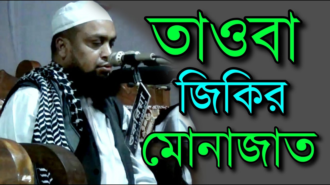 তাওবা, জিকির ও মোনাজাত আব্দুল গফফার সাহেব রায়পুরী | Famous islamic channel