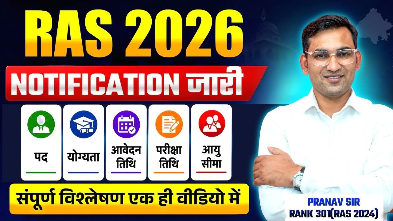 RAS 2026 Notification जारी 📢 607 Vacancy Full Detail | Age, Exam Date, Form