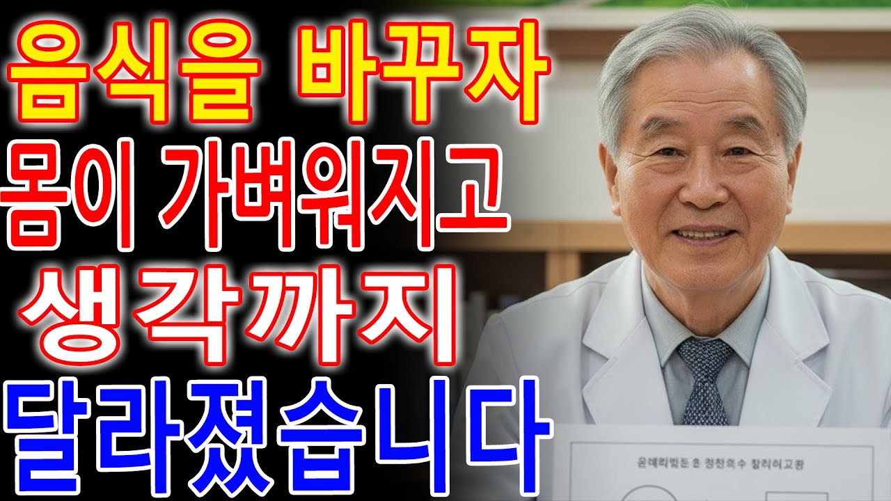 단순한 음식이 삶을 정리해 줍니다｜의사가 본 건강해진 사람들의 식습관 변 - 복잡한 식단을 버리자 인생이 편해졌습니다화