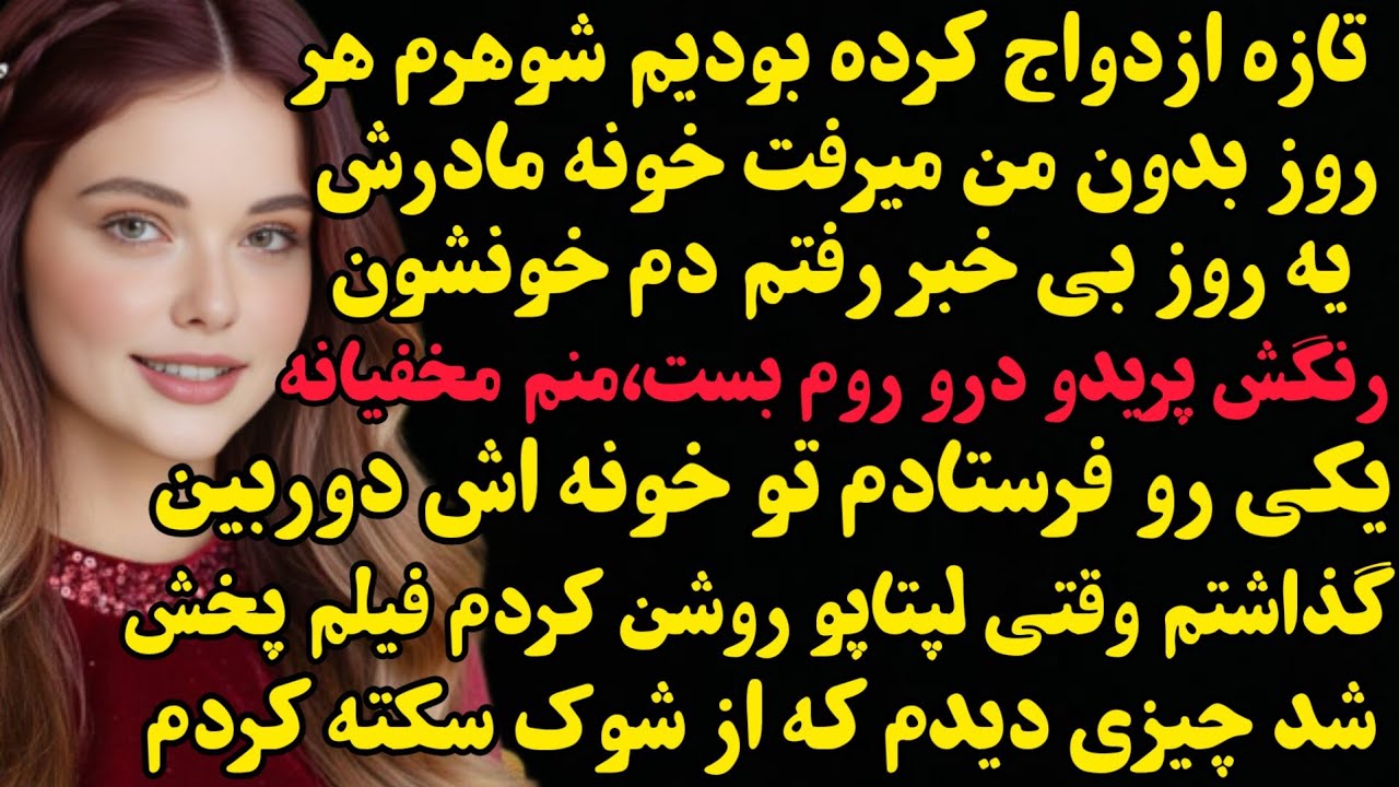 داستان واقعی: تو خونه مادرشوهرم دوربین مخفی گذاشتم و چیزی دیدم که ای کاش نمیدیدم...