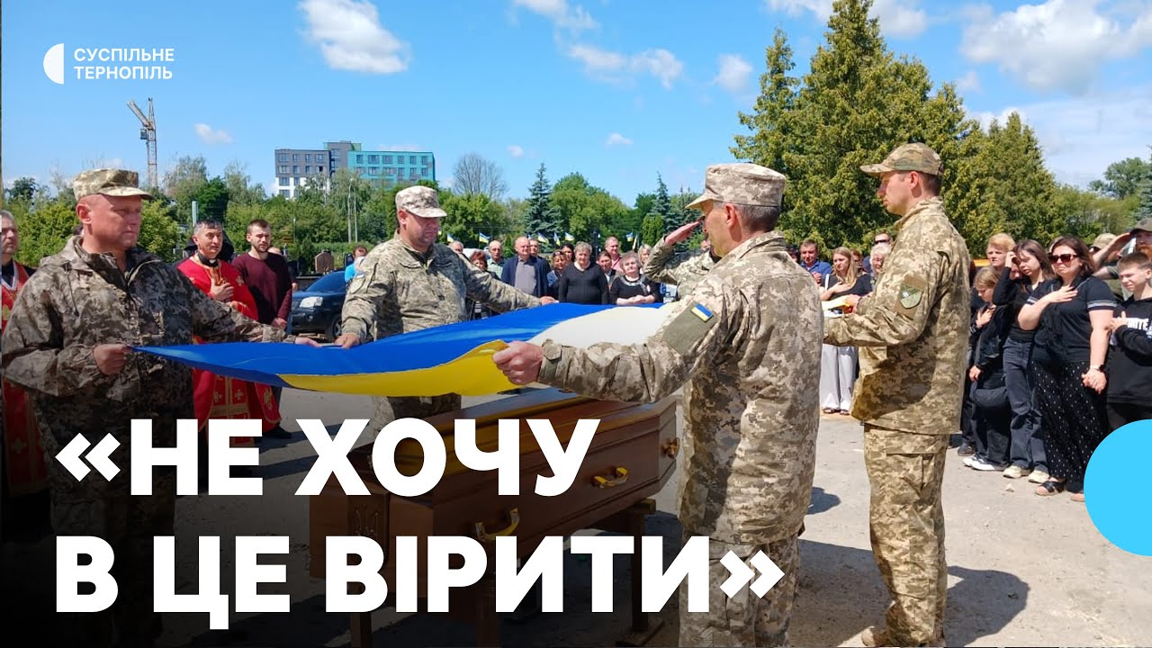 У Тернополі попрощалися з полеглим Романом Хопцяном