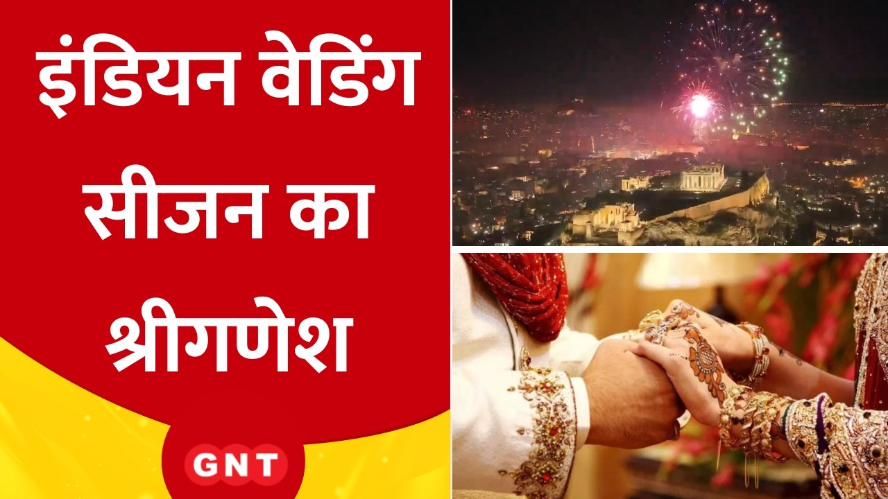 Wedding Season शुरू, फरवरी 2026 में सबसे ज्यादा मुहूर्त, देशभर में तैयारी जोरदार