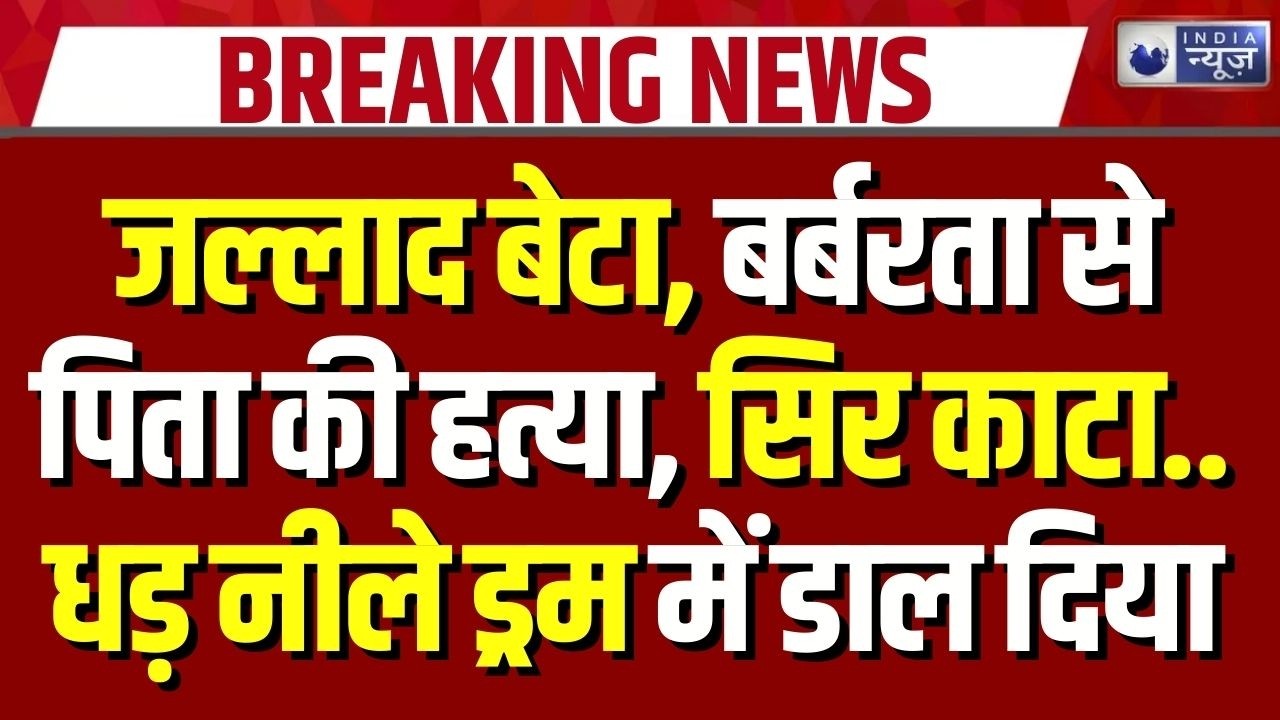Lucknow Father Murder: NEET के दबाव में खून, लखनऊ में बेटे ने पिता को मारी गोली | Breaking