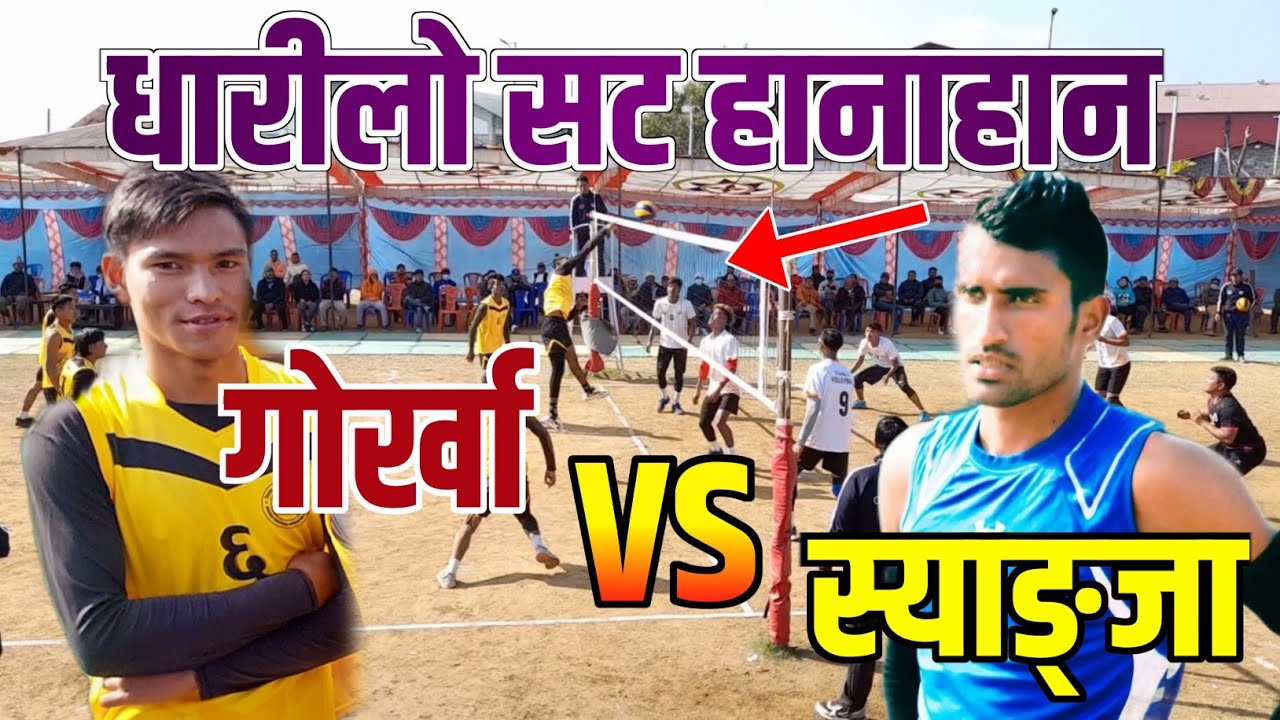 धारीलो सट हानाहान | Syangja Vs Gorkha | Pokhara Rangasala Volleyball | Gandaki District Level Match