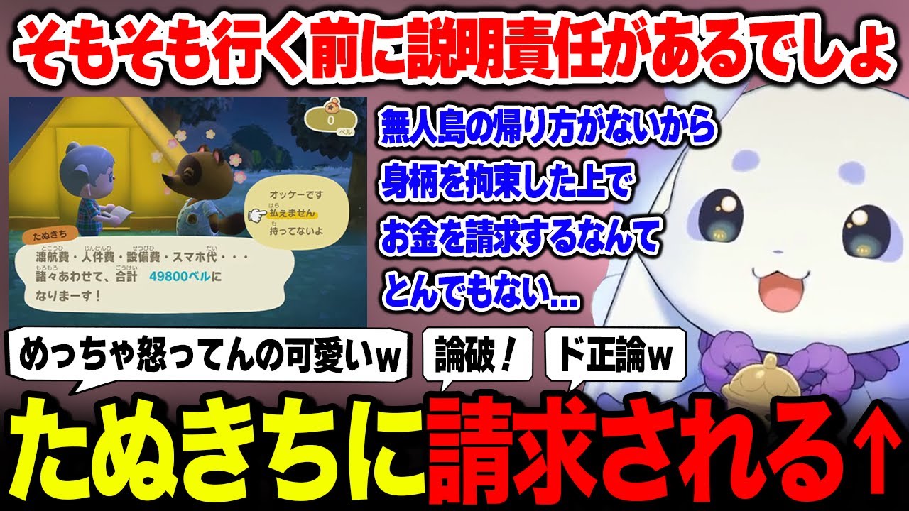 突然請求書を出してきたたぬきちに怒り、正論をぶつけるルンルンｗ【どうぶつの森 / るんちょま / にじさんじ】