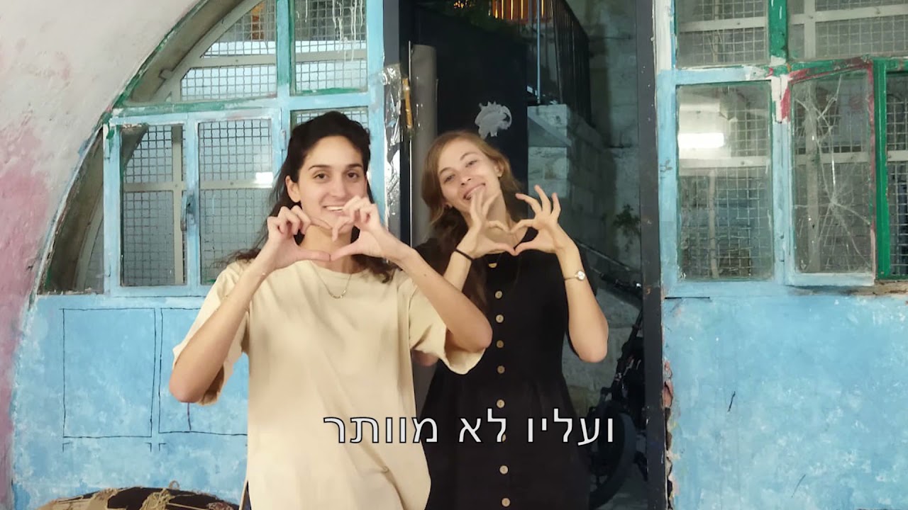 קליפ השנה סניף בין החומות תשפ