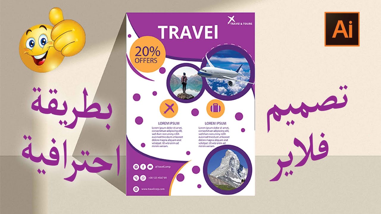 Flyer Design / تصميم فلاير احترافي على الاليستريتور