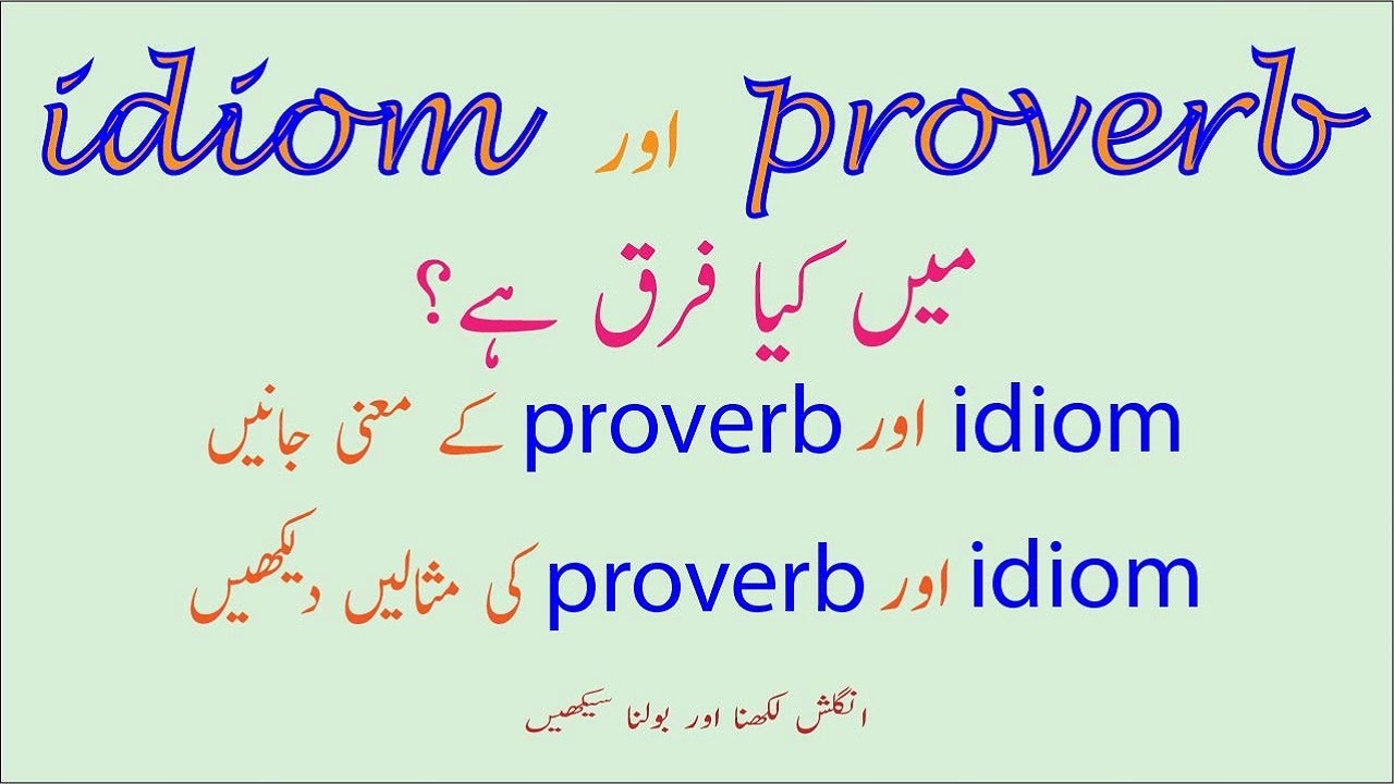 Difference between idiom and proverb in Urdu | idiom meaning in Urdu | proverb meaning in Urdu