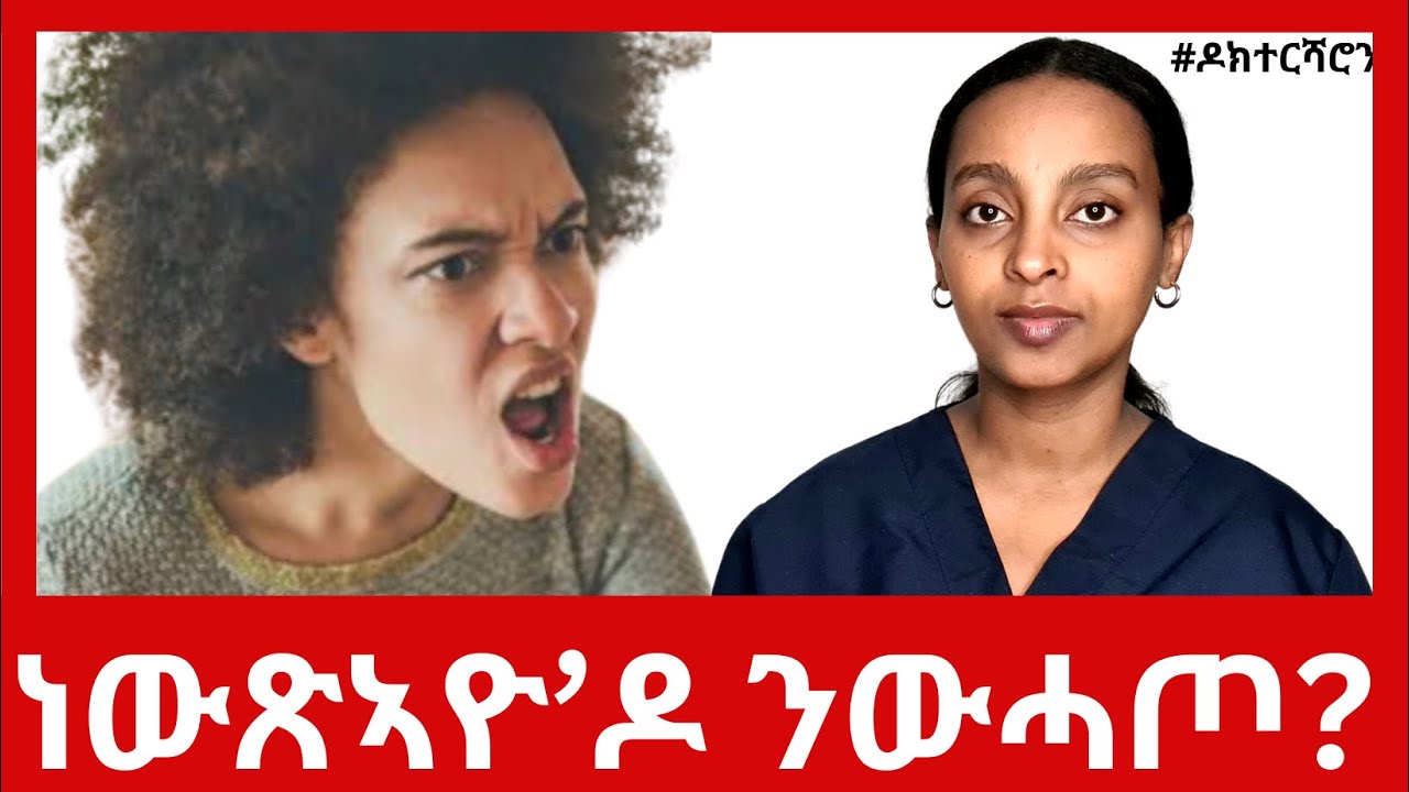 ሕርቃን- ናብ ሕማም ከይቅየር ክንገብሮ ንኽእል 5 ነገራት #ዶክተርሻሮን