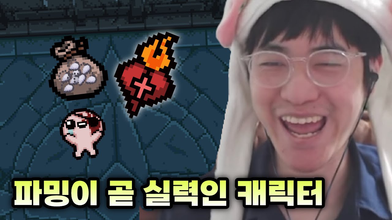 【해금런.ep21】이게 된다고? 알트 카인 불타는 심장 정가 클리어 - 【아이작:리펜턴스】