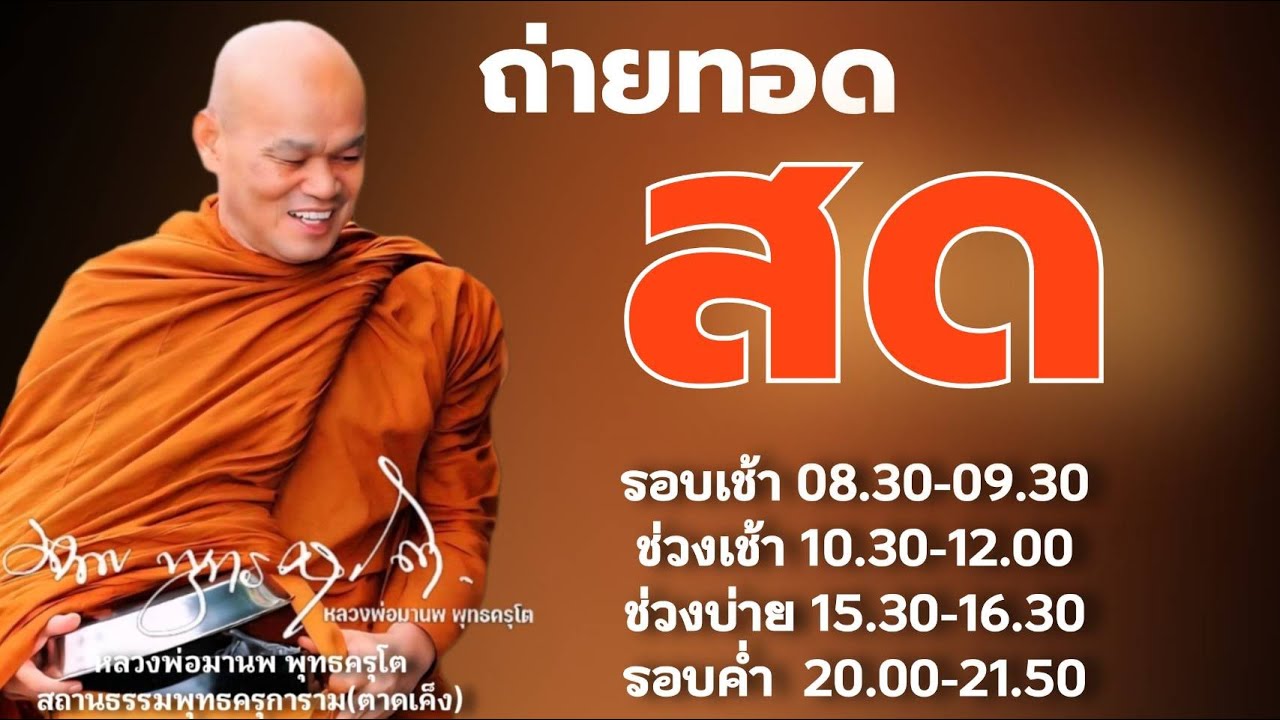 การถ่ายทอดสดของ Bua Kaew