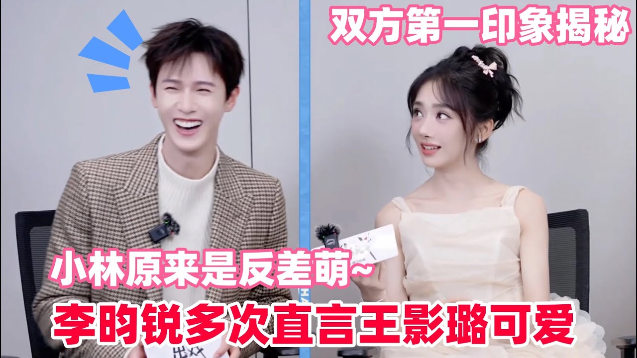李昀锐王影璐回应拍吻戏害羞，王影璐称李昀锐像冬瓜？小林隐秘属性揭秘！#宴遇永安 #李昀锐 #王影璐