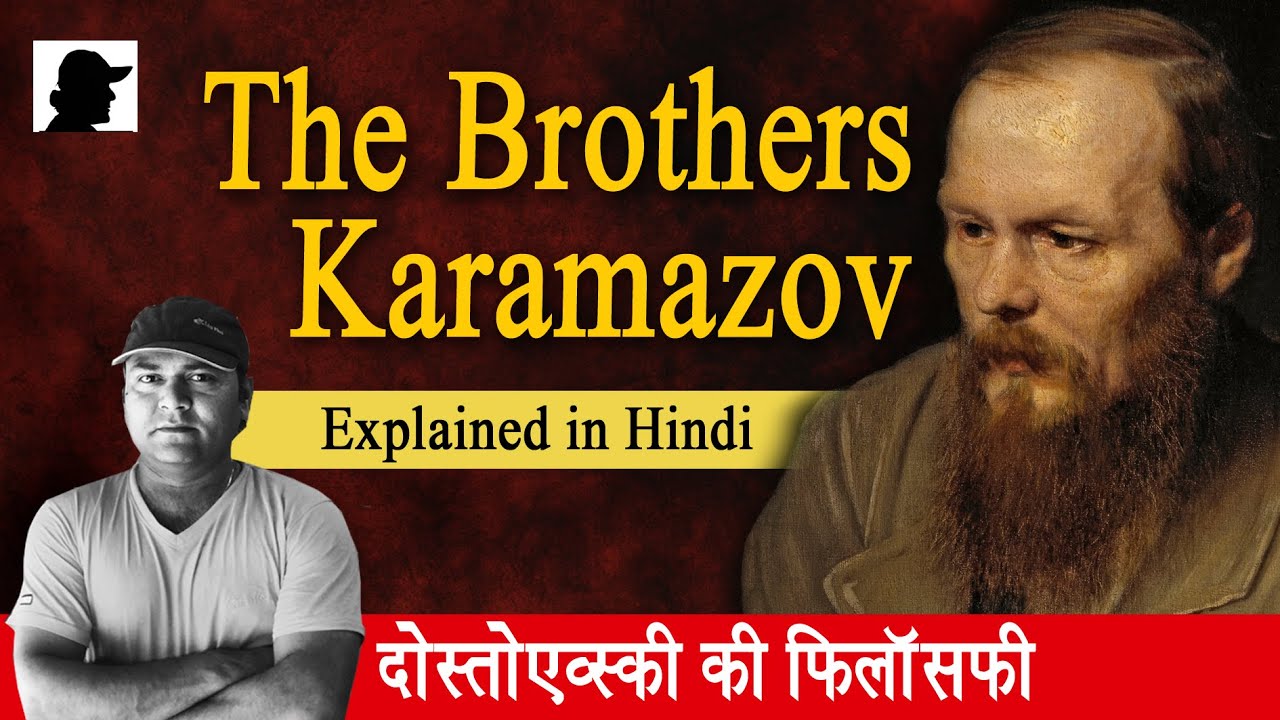 The Brothers Karamazov Explained in Hindi | Dostoevsky’s Philosophy | द ब्रदर्स करमाज़ोव