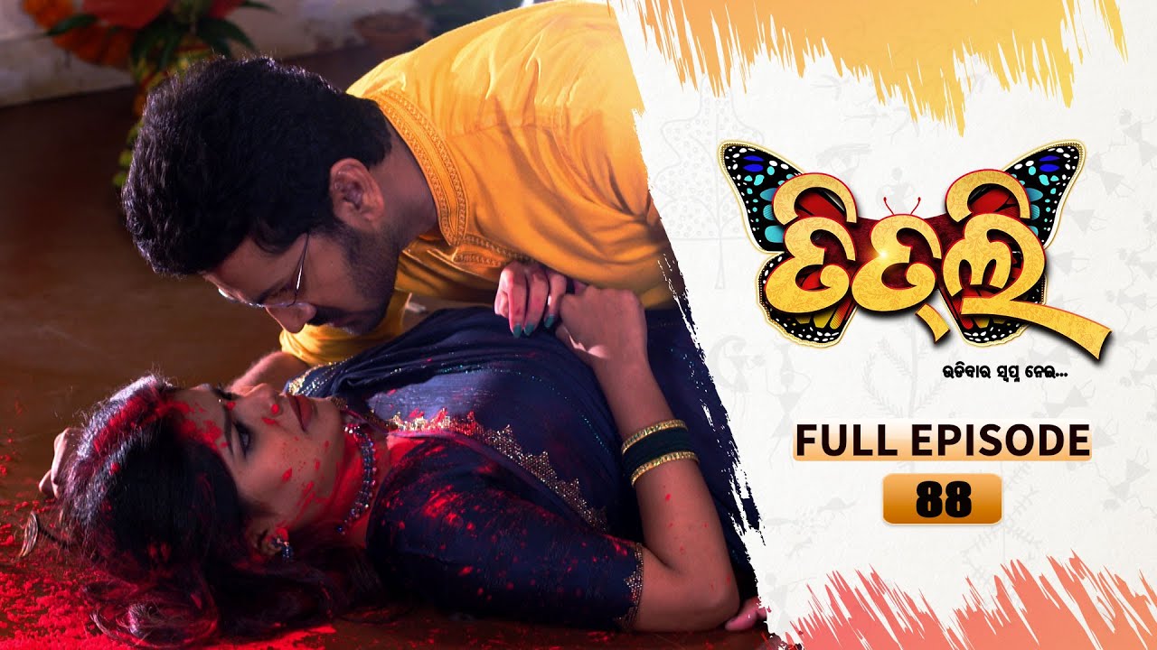 Titli (ଉଡ଼ିବାର ସ୍ବପ୍ନ ନେଇ) | FULL EP - 88 | 7th Sept  2023 | Tarang TV | Tarang Plus