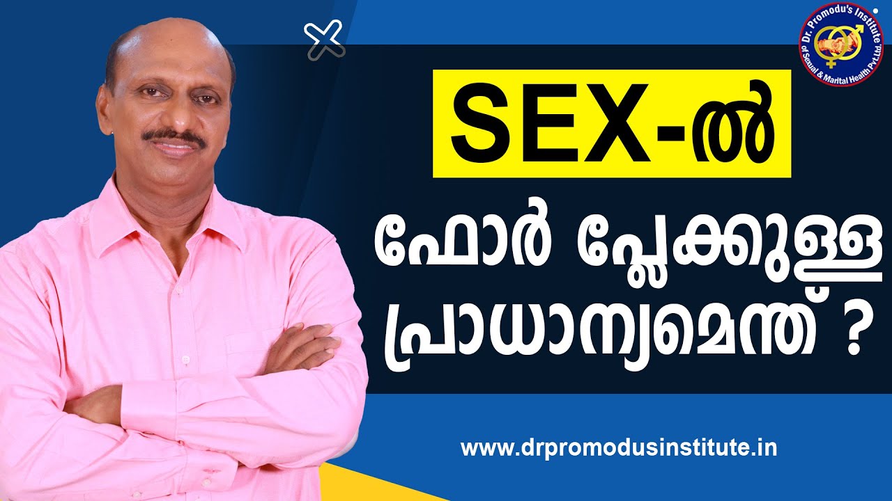 SEX-ൽ ഫോർ പ്ലേക്കുള്ള പ്രാധാന്യമെന്ത് ?