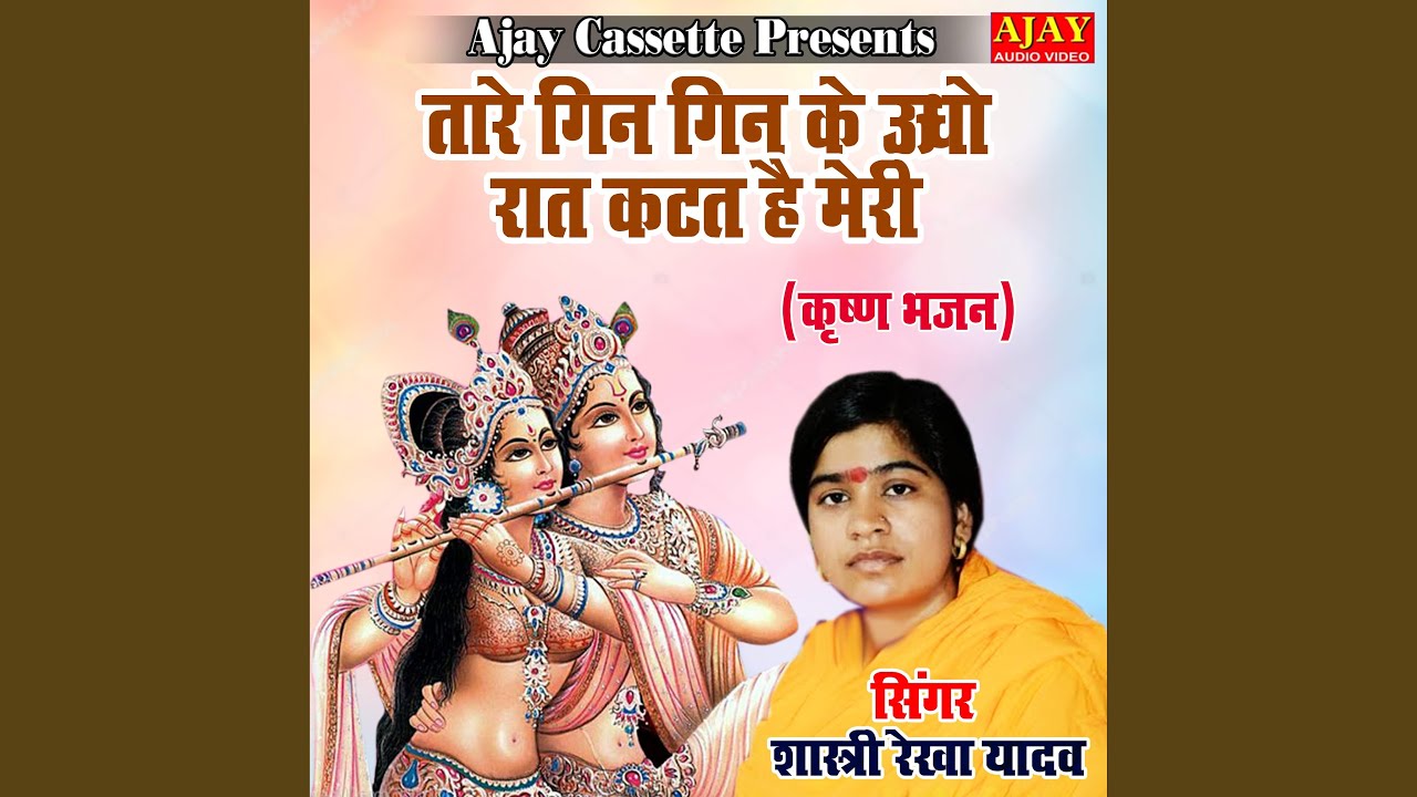 Taare Gin Gin Ke Udho Raat Katat Hai Meri (Krashan Bhajan)