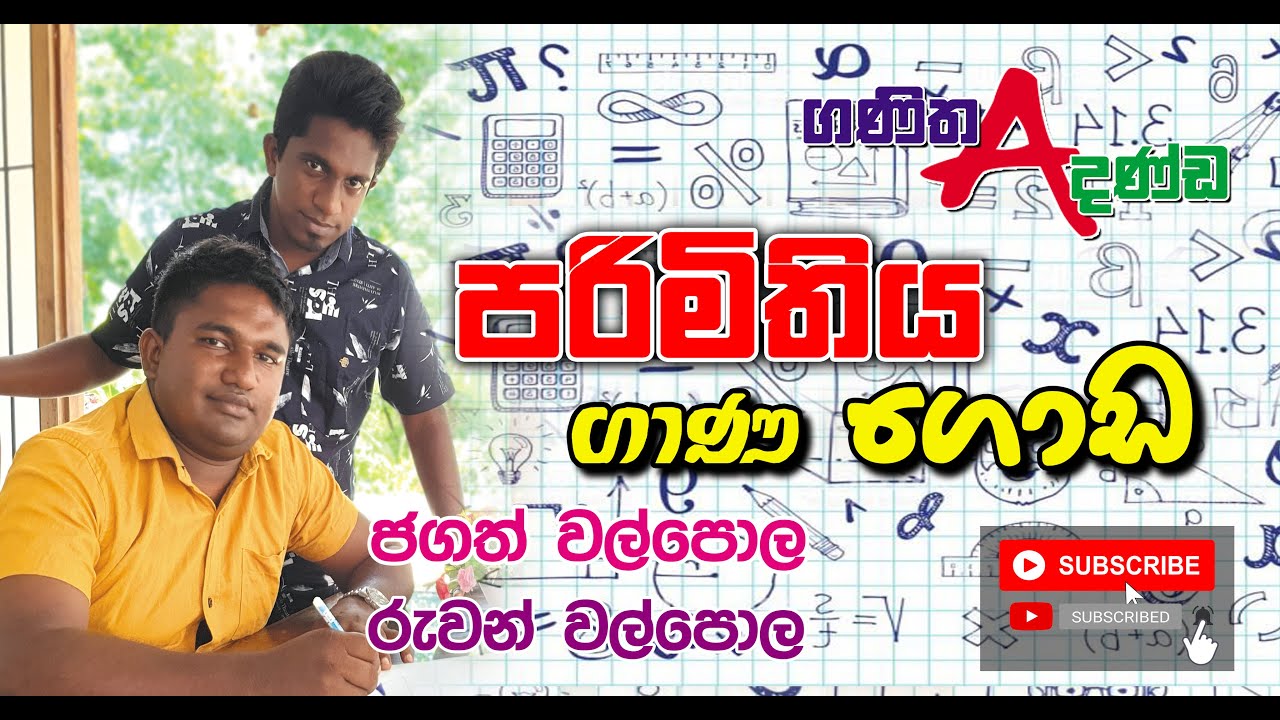 Lesson 01(perimeter) -පරිමිතිය
