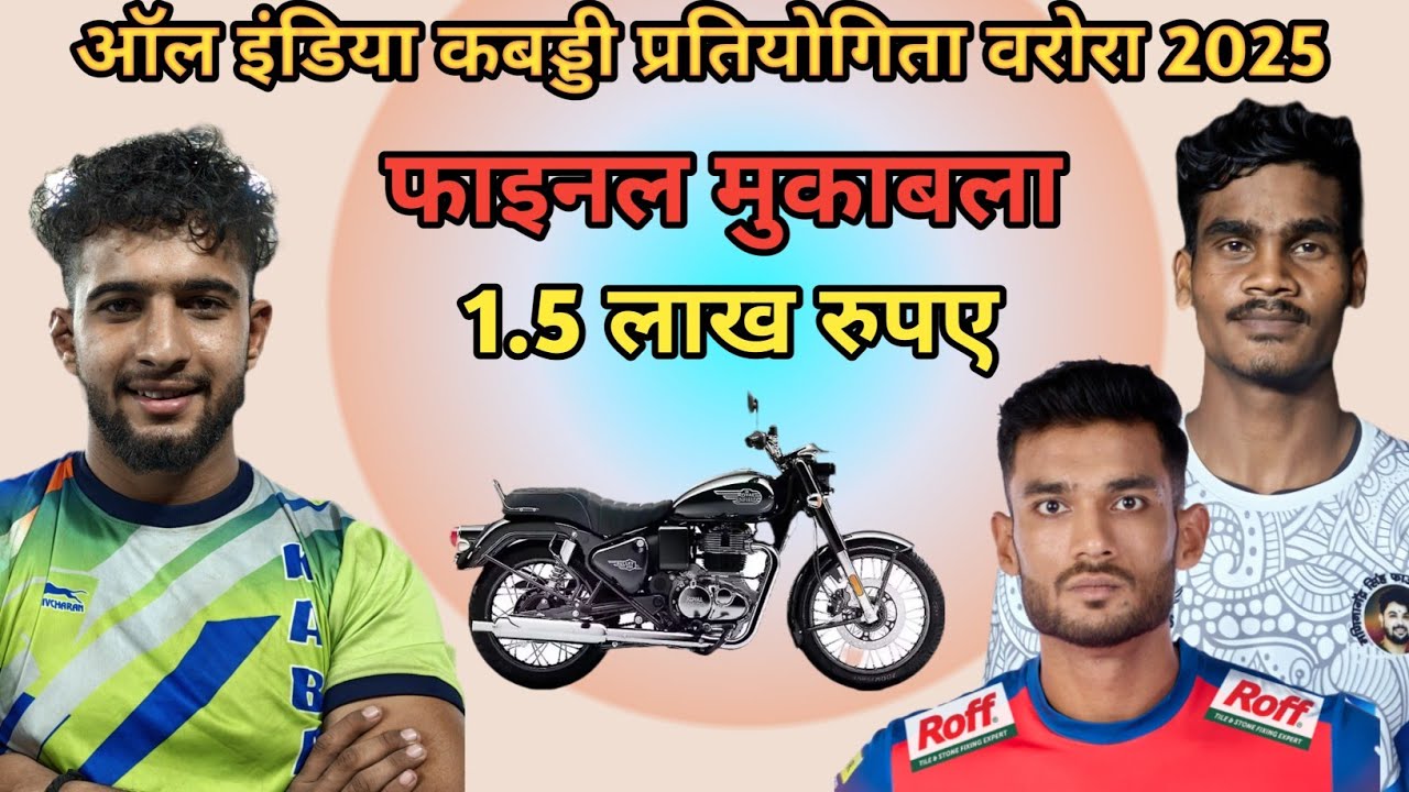 🔴 जबलपुर 🆚 दिल्ली ‼️ वरोरा कबड्डी प्रतियोगिता 2025 #kt_kabaddi