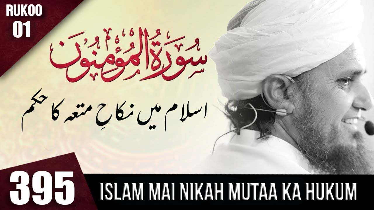 Tafseer-e-Quran Class #395 (Surah Al Mominon Rukoo 01) | Mufti Tariq Masood Speeches 🕋