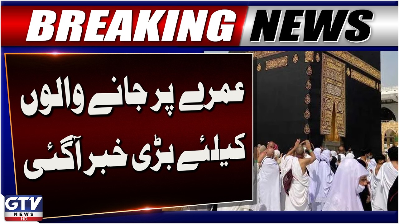 New Umrah Rules Implemented in Pakistan | Unauthorized Companies Banned | Breaking News
