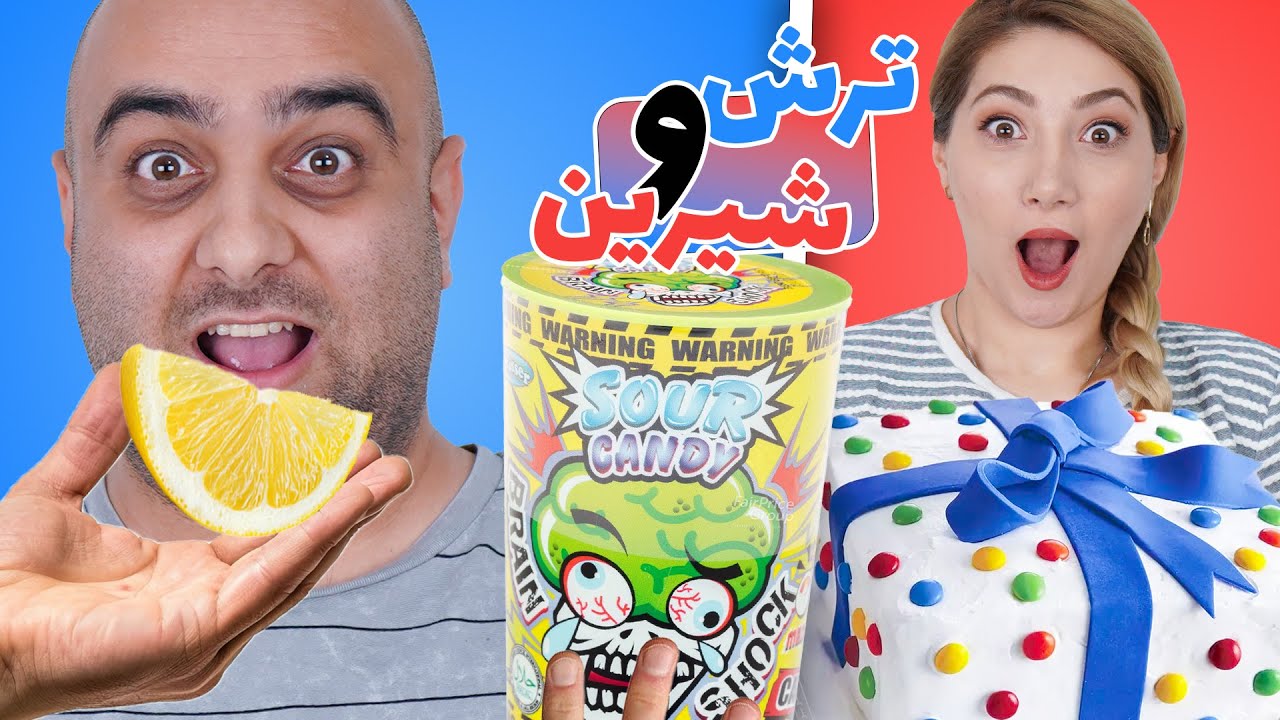 چالش تند و شیرین ورژن جدید 😫😲 شانس تورج تموم شد