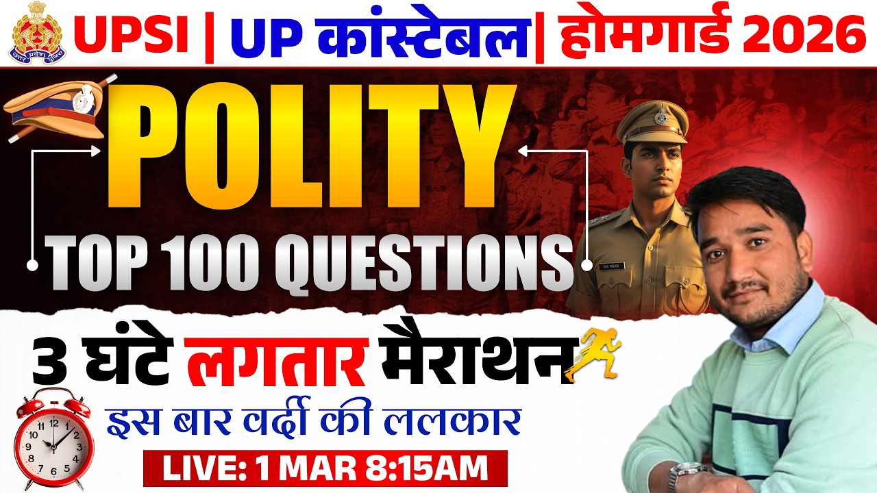POLITY MARATHAN TOP 100 QUESTION UPSI || Indian Polity Revision for UP Police Constable 2026 ||
