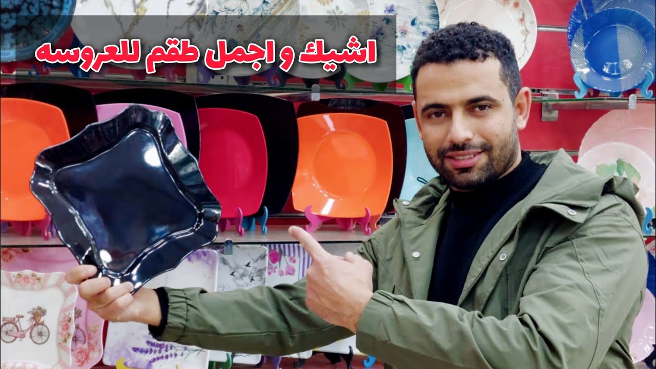 لا تشتري طقم ميلامين قبل أن تشاهد هذا ❗ ازاى تختياري طقم الميلامين 🔴 تحذير🔴