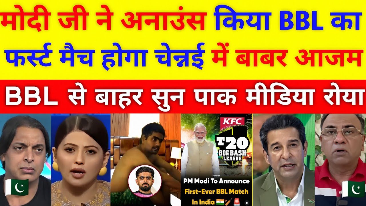 Pak Media Crying! Modi Ji Announces BBL in India, Babar Azam Out 🔥
