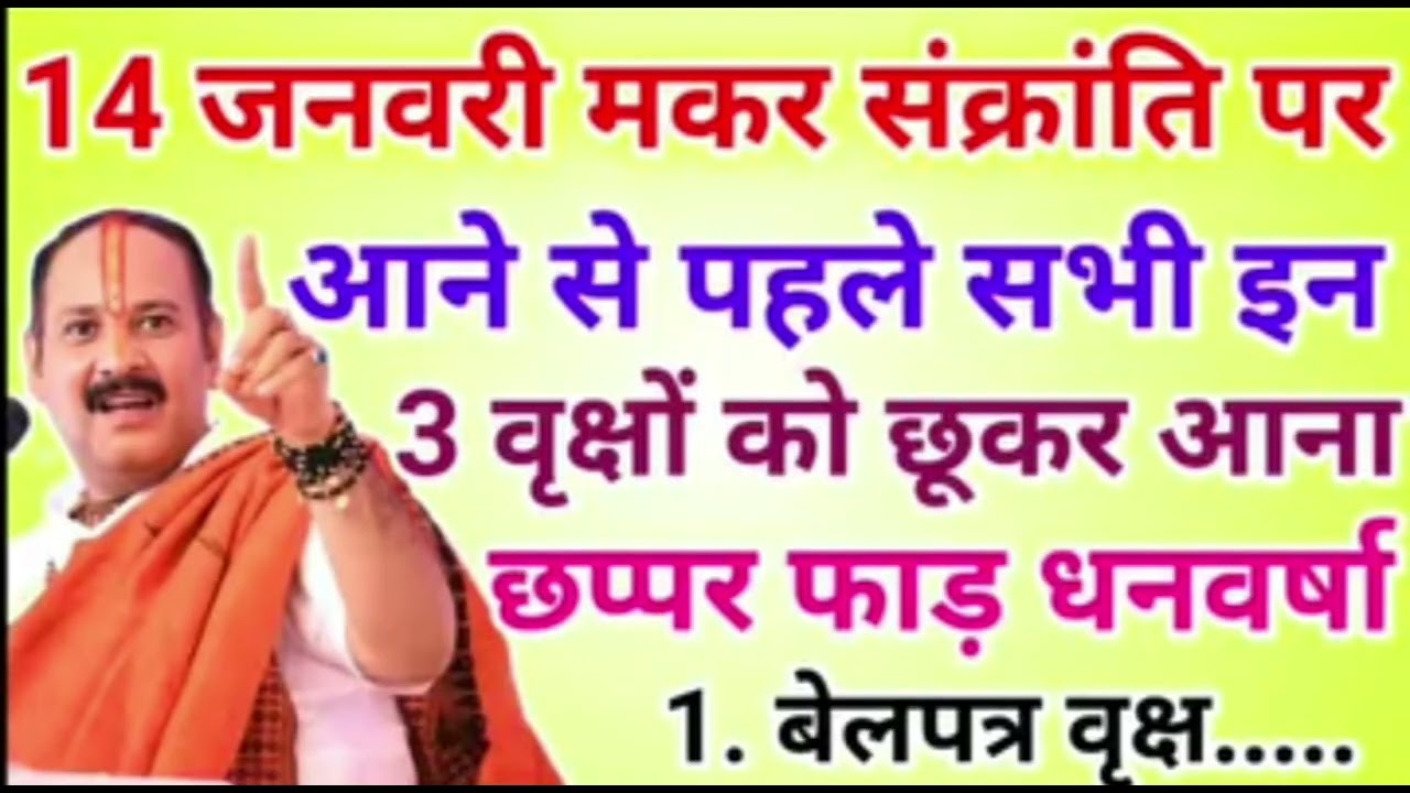 #प्रदीप मिश्रा जी#मकर संक्रांति 2026