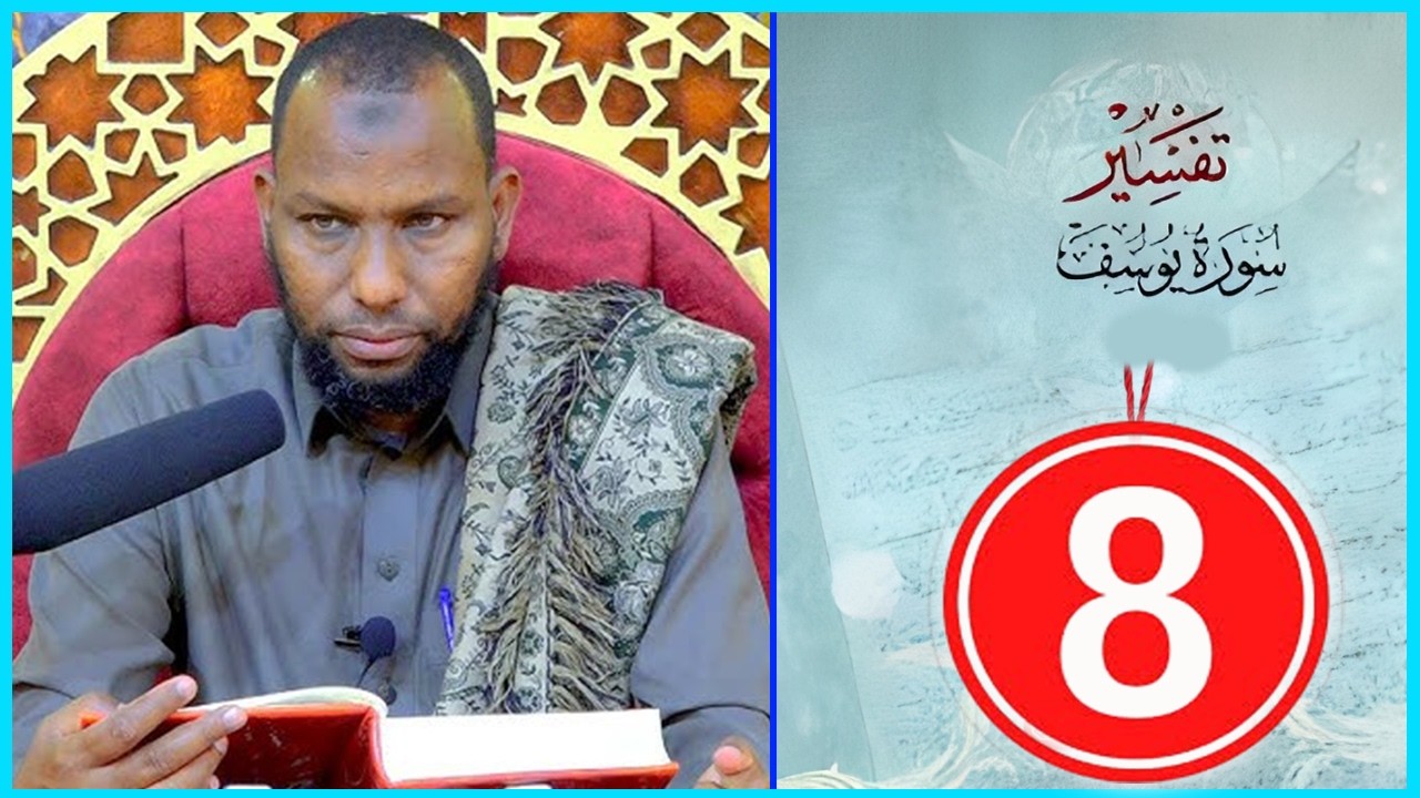 Barnamijka: Tafsiirka Suuratul Yuusuf ee bisha Ramadaan.Darsiga: 8aad ┇Sheikh Jaamac Tawxiid
