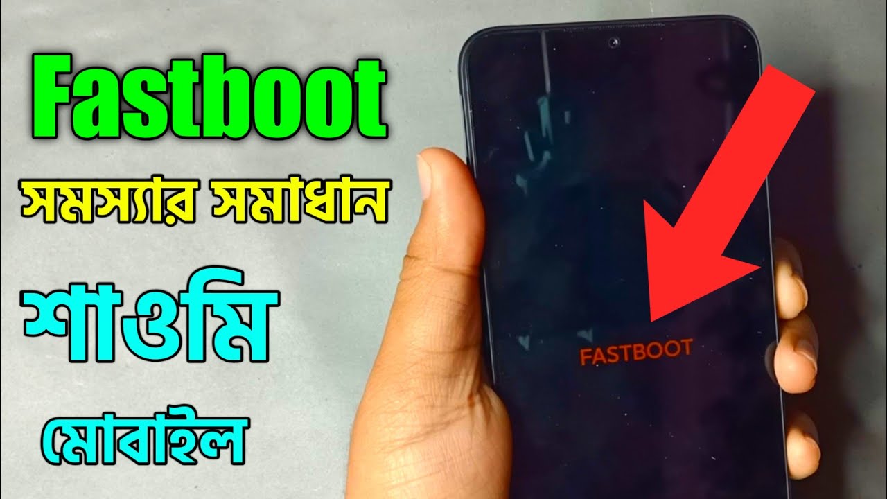 Redmi Mobile Fastboot Problem Solution Bangla ! How to Fix Fastboot Problem Xiaomi